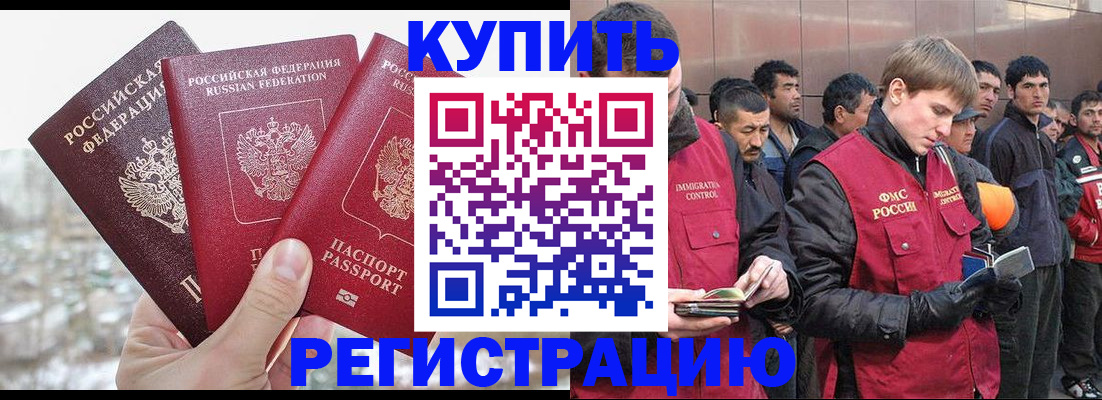 прописка для работы в Киришах