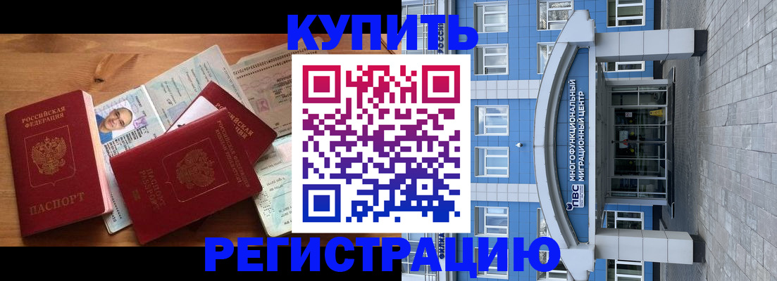 временная регистрация купить в Киришах