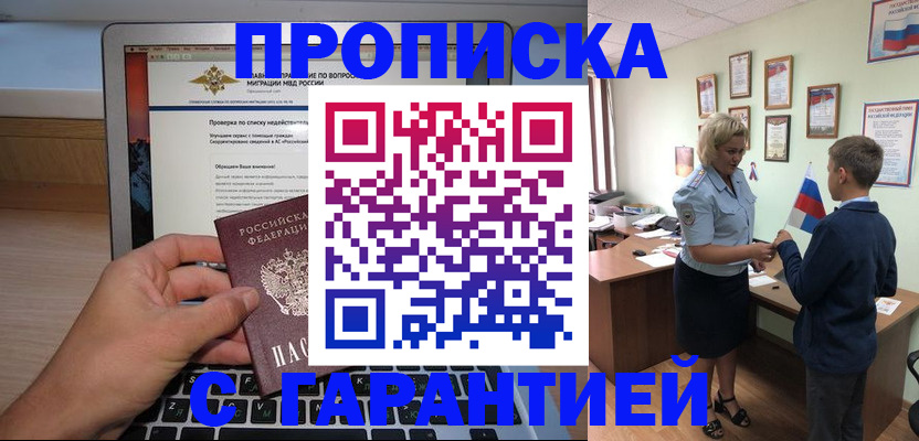прописка штамп в Киришах