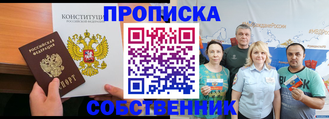 прописка 2025 в Киришах